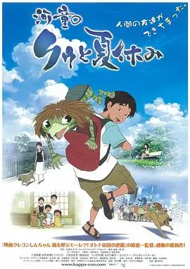河童之夏線上看 動漫 楓林網