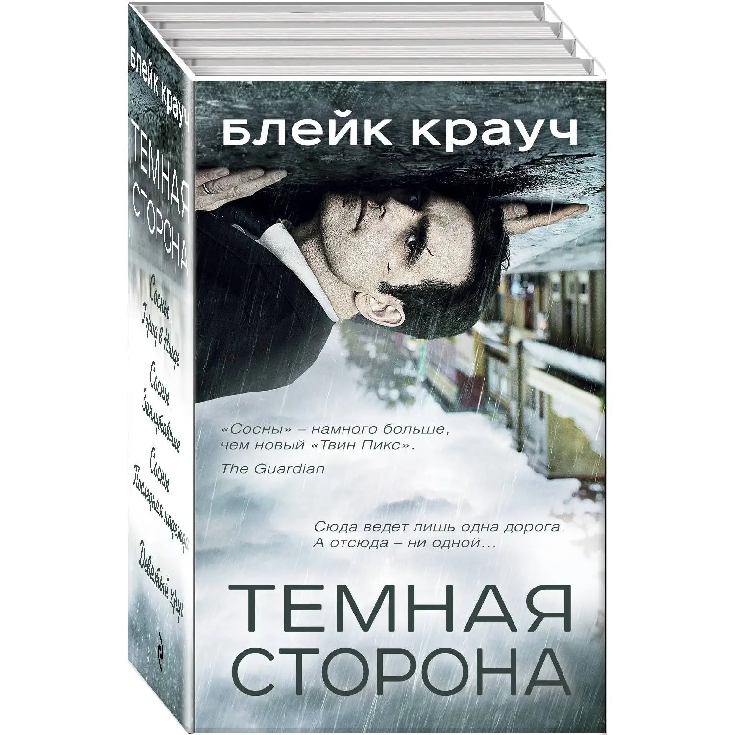 Темная сторона(комплект из 4 книг)(978-5-04-100096-7, 0 стр., 18