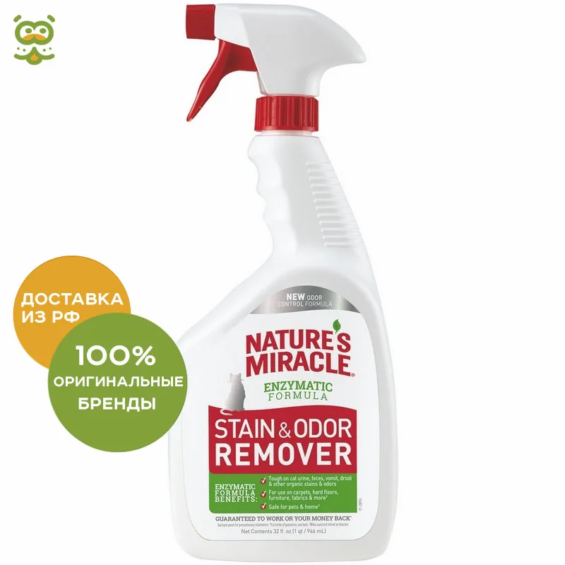 8in1 Cat stain and odor exterminator NM JFC S&O Remover Spray, 945 ml. 8in1 cat stain and odor exterminator nm jfc s