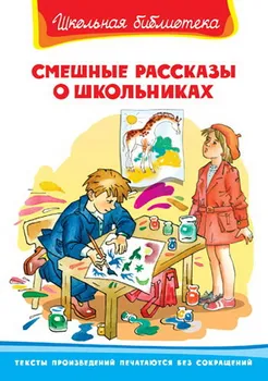 

Book funny stories about students, a series of school bibliography Omega 01850-0