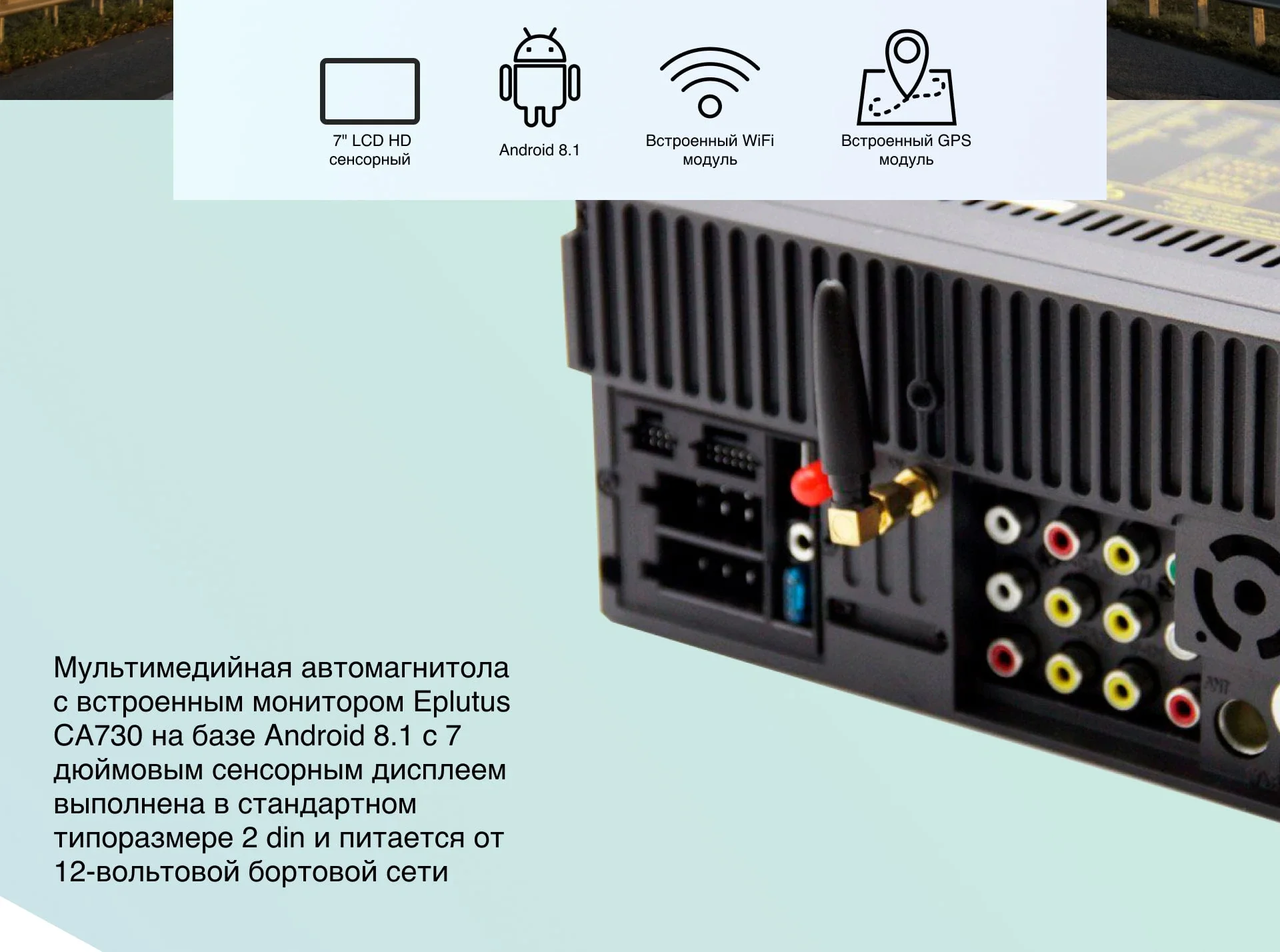 Eplutus ca730 инструкция по применению автомагнитола