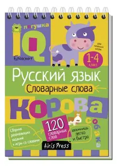 

Smart notepad, "primary school"-dictionary words Iris-press 25654