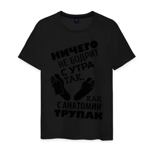 Мужская футболка хлопок С анатомии трупак | одежда
