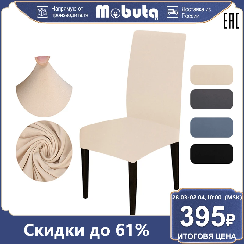Mobuta Эластичный длинный Чехол для обеденного стола чехол кресла стульев кухни