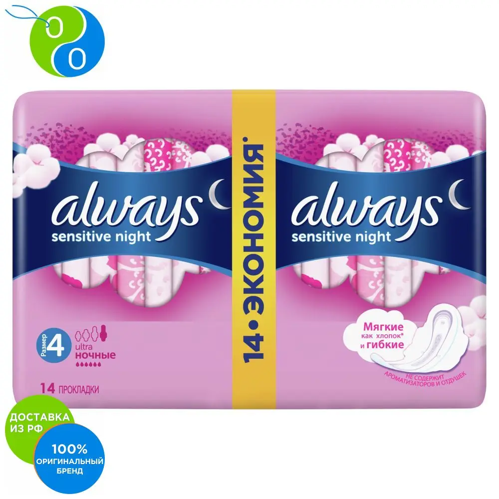 Женские гигиенические прокладки с крылышками Always Ultra Sensitive Night размер 4 14
