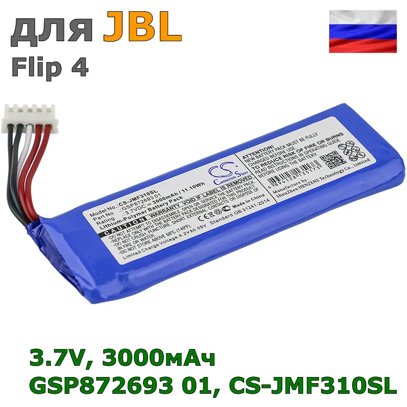 Аккумулятор для JBL Flip 4, Flip 4, 3000mAh