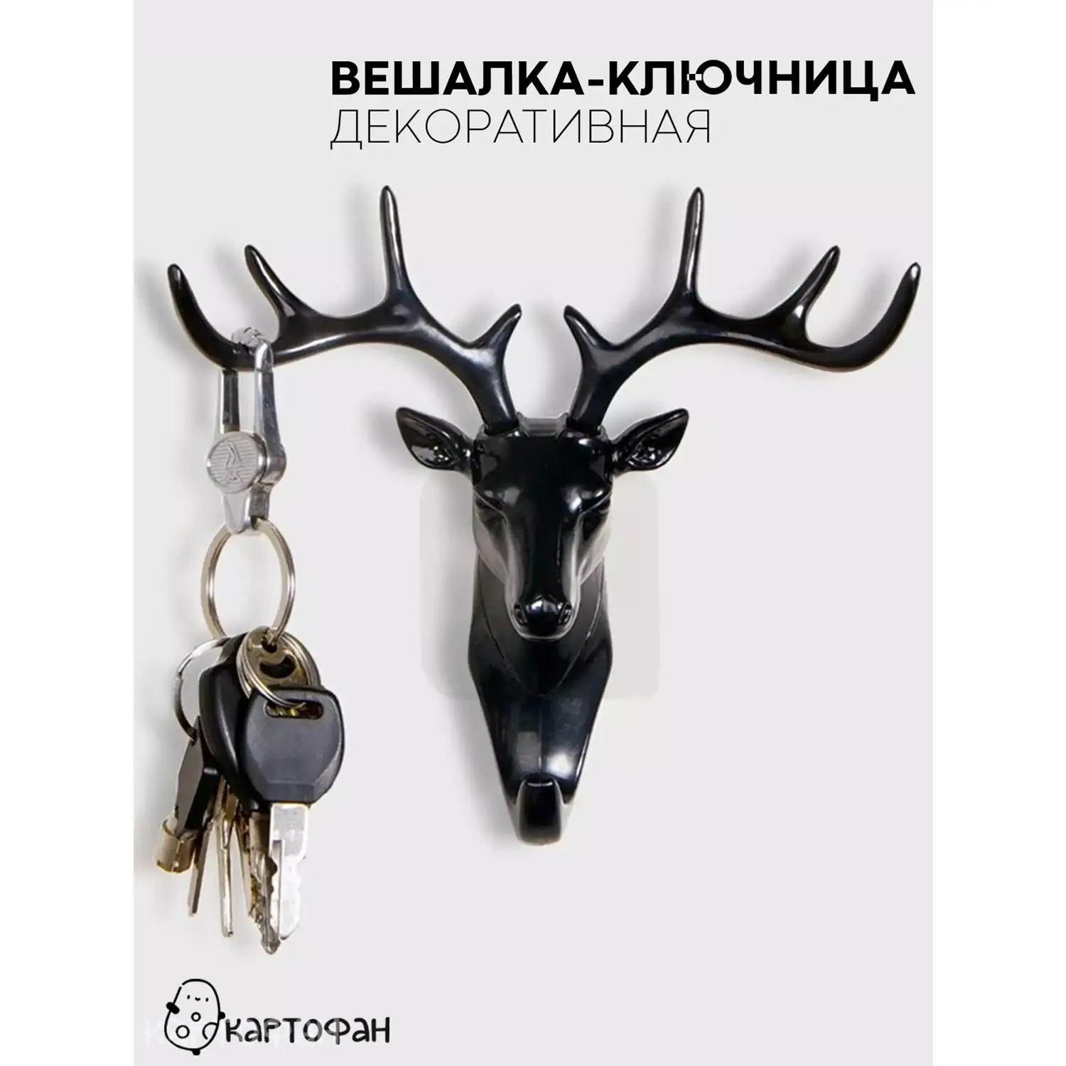Настенный винтажный рог оленя КАРТОФАН для одежды шляпы шарфа ключа рога вешалка