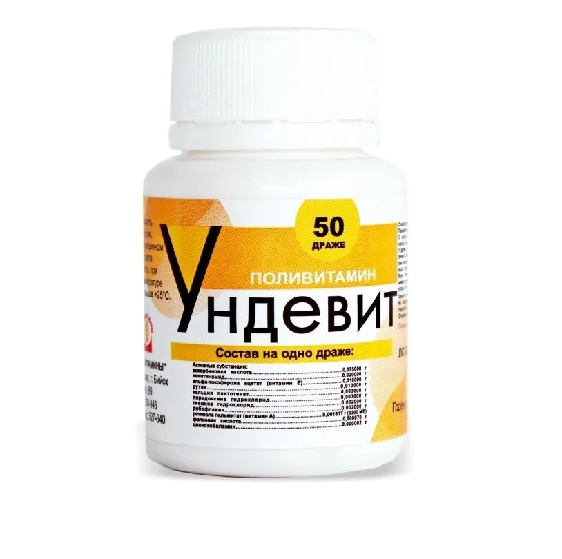 Ундевит драже N50 Алтайвитамины |