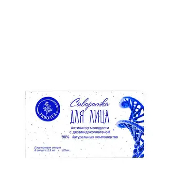 

Serum for face Tavolga-activator of youth with дезамидоколлагеном