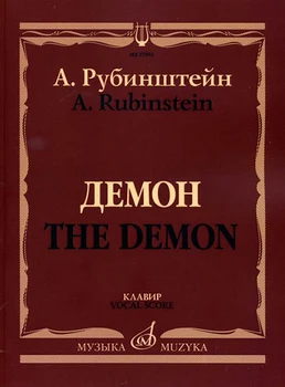 

17402mi Rubinstein A. Demon. Opera in Three Actions Seven paintings. Clavier