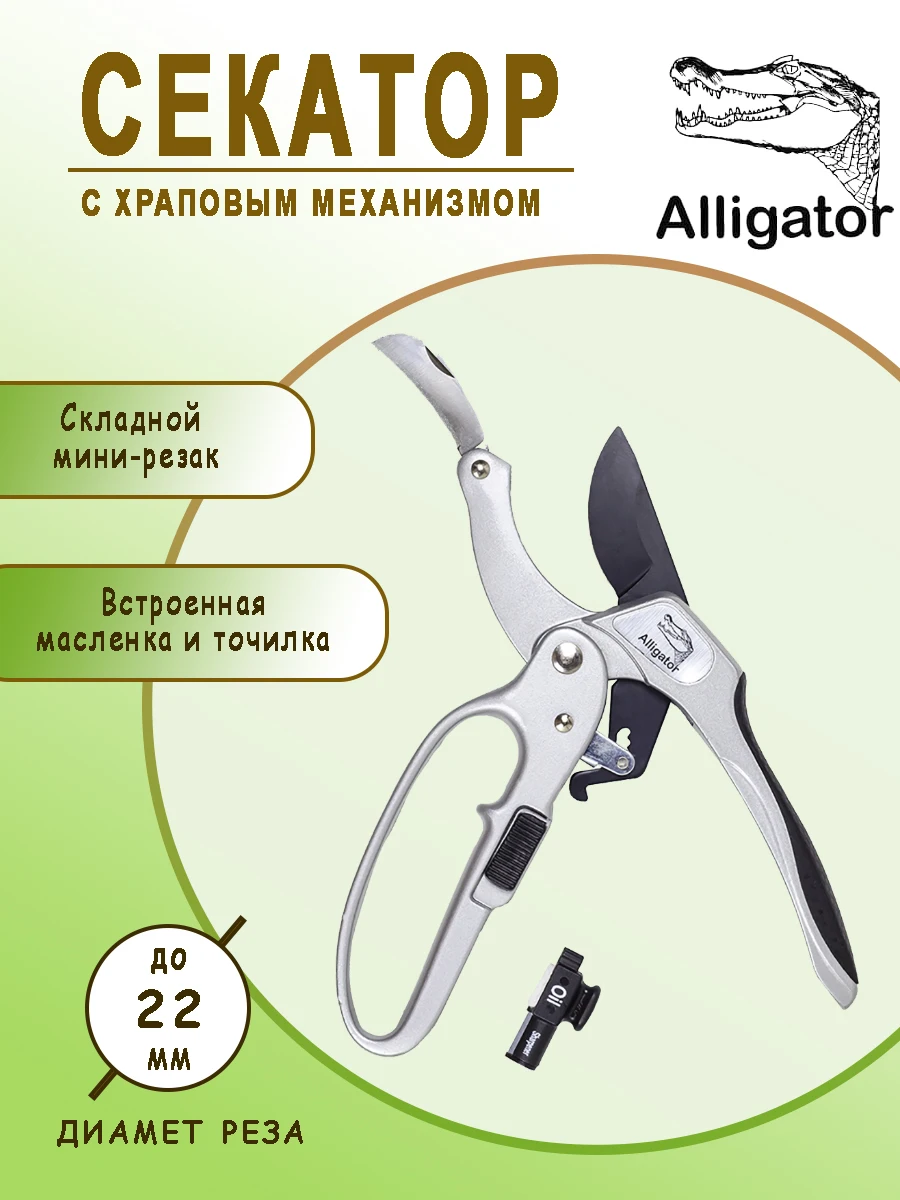 Купить секатор аллигатор с храповым механизмом