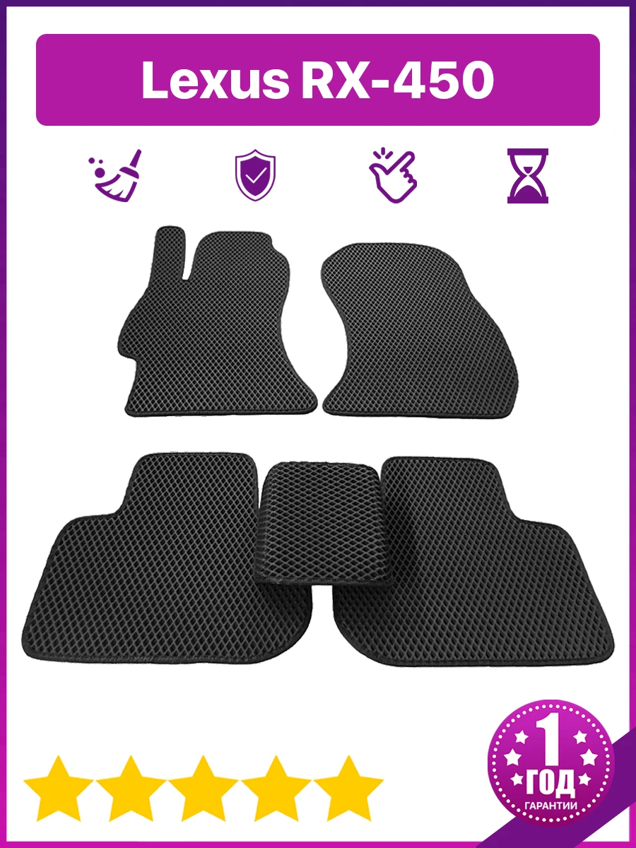 Автомобильные Коврики / Ева для Lexus RX-450 (Лексус) | Автомобили и мотоциклы