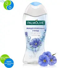 PALMOLIVE ДУШ-ГЕЛЬ Мицелярная вода Flax
