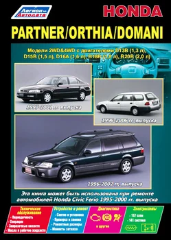 

Book: Honda partner/Orthia/Domani/civic Ferio (b) 1996-2002G. In the. 2WD and 4WD, Rem., Expl., then | Legion