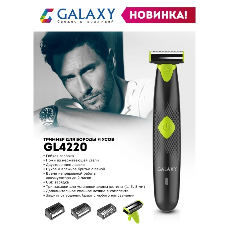 Триммер для бороды и усов GALAXY GL4220