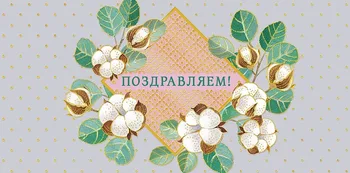 

Envelope for money congratulations!