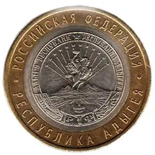 Монета 10 рублей 2009 Республика Адыгея, 100% оригинал, биметалл, ММД, СПМД Монета 10 рублей 2009 Республика Адыгея, 100% оригинал, биметалл, ММД, СПМД