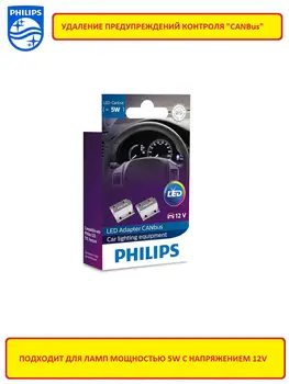 

2pcs Canbus snag Led control unit W5W T10 C5W R5W Philips for installing LEDs in a car with Canbus to remove error additional resistance "CEA5W"