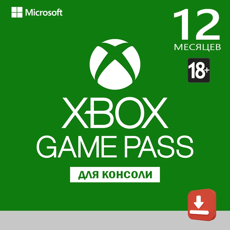 Карта оплаты Xbox Game Pass на 12 месяцев [Цифровая версия]|Подписки и цифровые коды| |