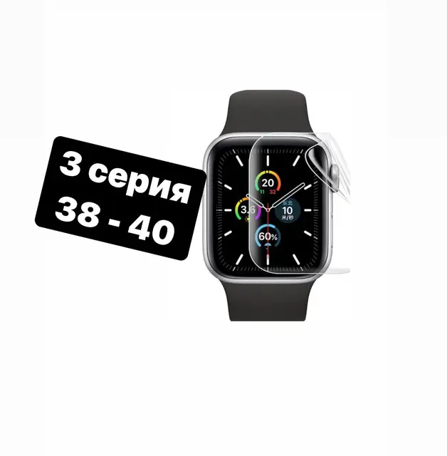 Hydrogel film for Apple Watch 3 4 5 6 se watch 40mm 44mm protective film.   Protective glass on the watch, polyurethane film on the watch, liquid glass on the watch. Soft glass 3 Series 38-40mm
