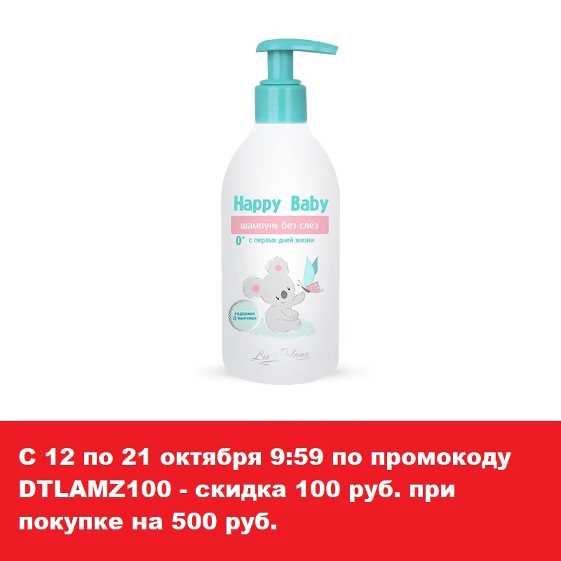 Shampooing sans larmes dès les premiers jours de la vie, shampooing cheveux série happy baby, shampooing soin des cheveux pour enfants shampooing enfants