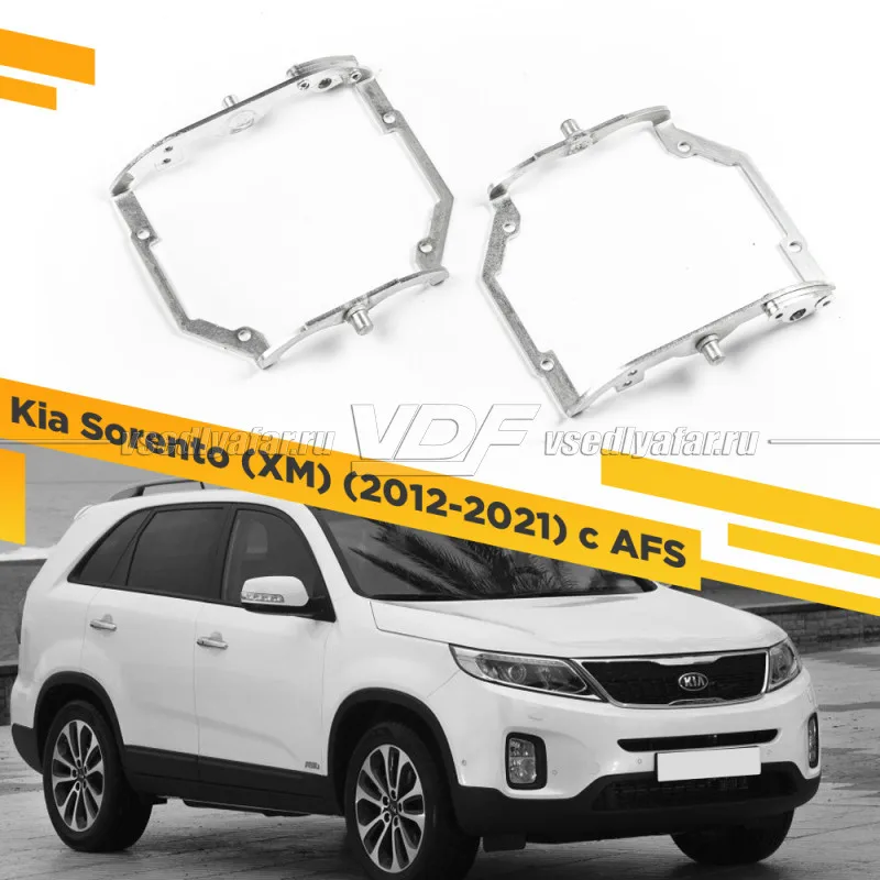 Adapter frame replacement lens for Kia Sorento 2012-2020 with AFS Mount Hella 3R | Автомобили и мотоциклы