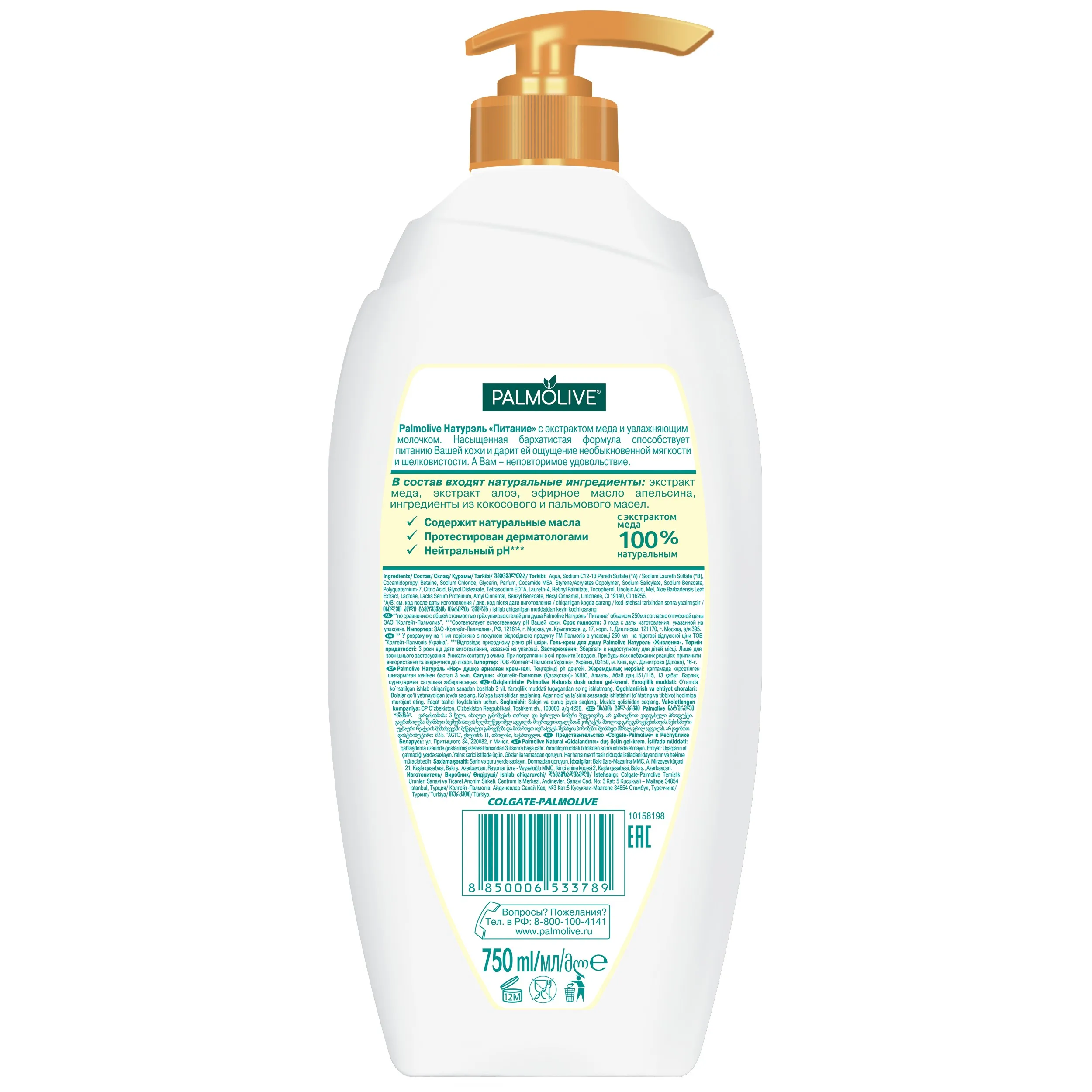 PALMOLIVE ДУШ-ГЕЛЬ NATURALS молоко и мёд 750мл