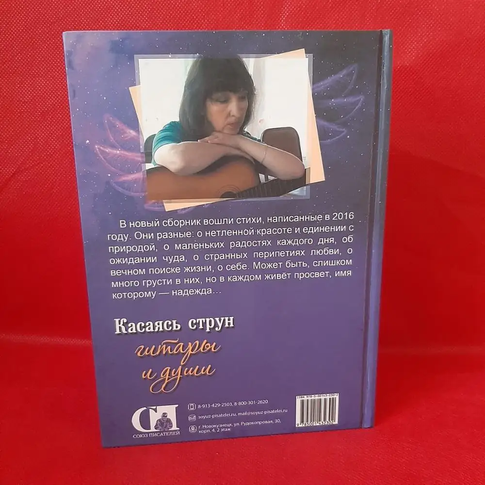 Касаясь струн гитары и души. Рената Юрьева|Современная литература| |