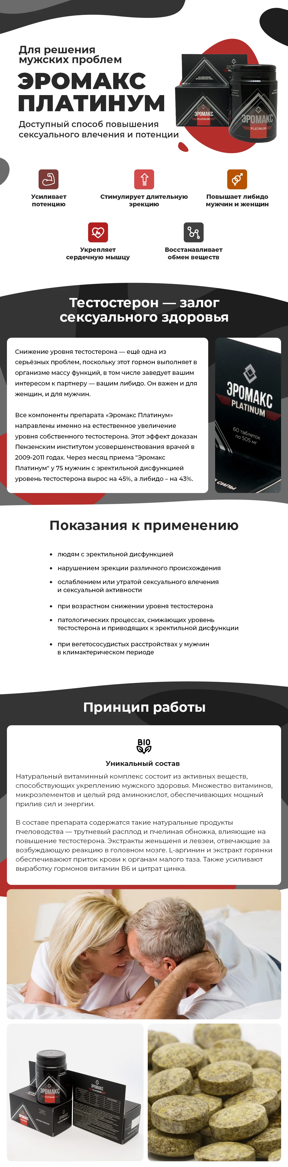 Уровень либидо у мужчин. Поднять либидо у мужчин. Либидо у мужчин. Либидо форте для мужчин. Таблетки для мужской потенции.