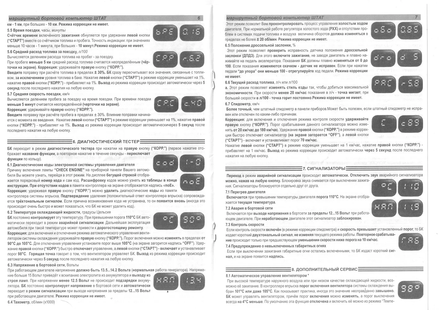 Бортовой компьютер ваз 2114. Бортовой компьютер штат 2110. Как отключить будильник на бортовом компьютере. Штатный бк на ваз 2114. Бортового компьютера ваз 2114 штат.