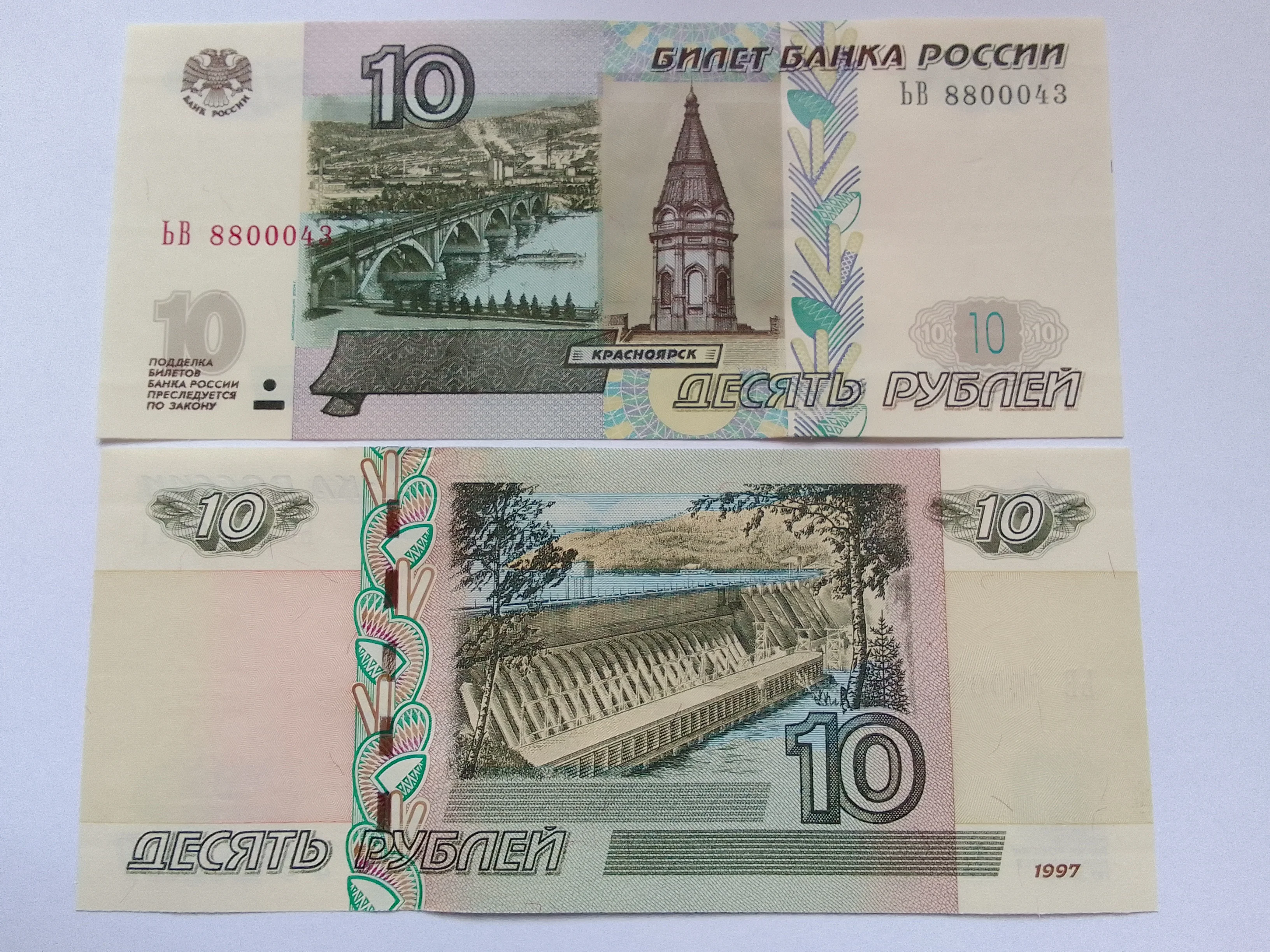 10 Рублей 1997 Без Модификации Купить