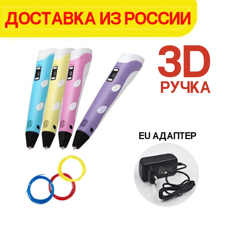 3д ручка. Ручка для детей. начинающих. 3d ручка пластик.3d набор.3D рисования с