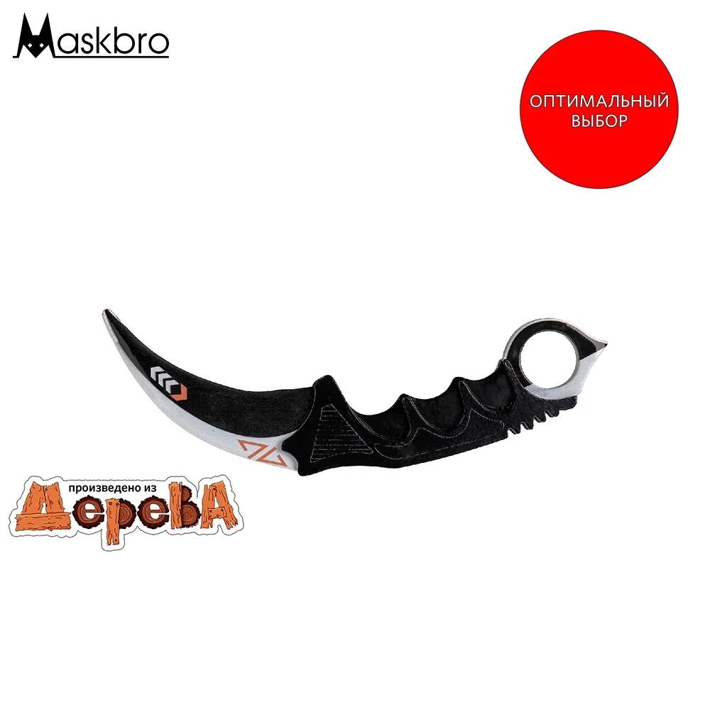Керамбит Maskbro Азимов (сувенир из дерева)|Игровые мечи| |