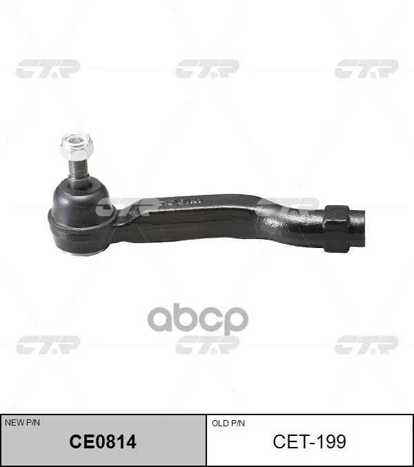 Наконечник Рулевой Тяги Левый Toyota Avensis (T27) (Нов Арт Ce0814) Cet-199 Ctr арт. CET-199 |