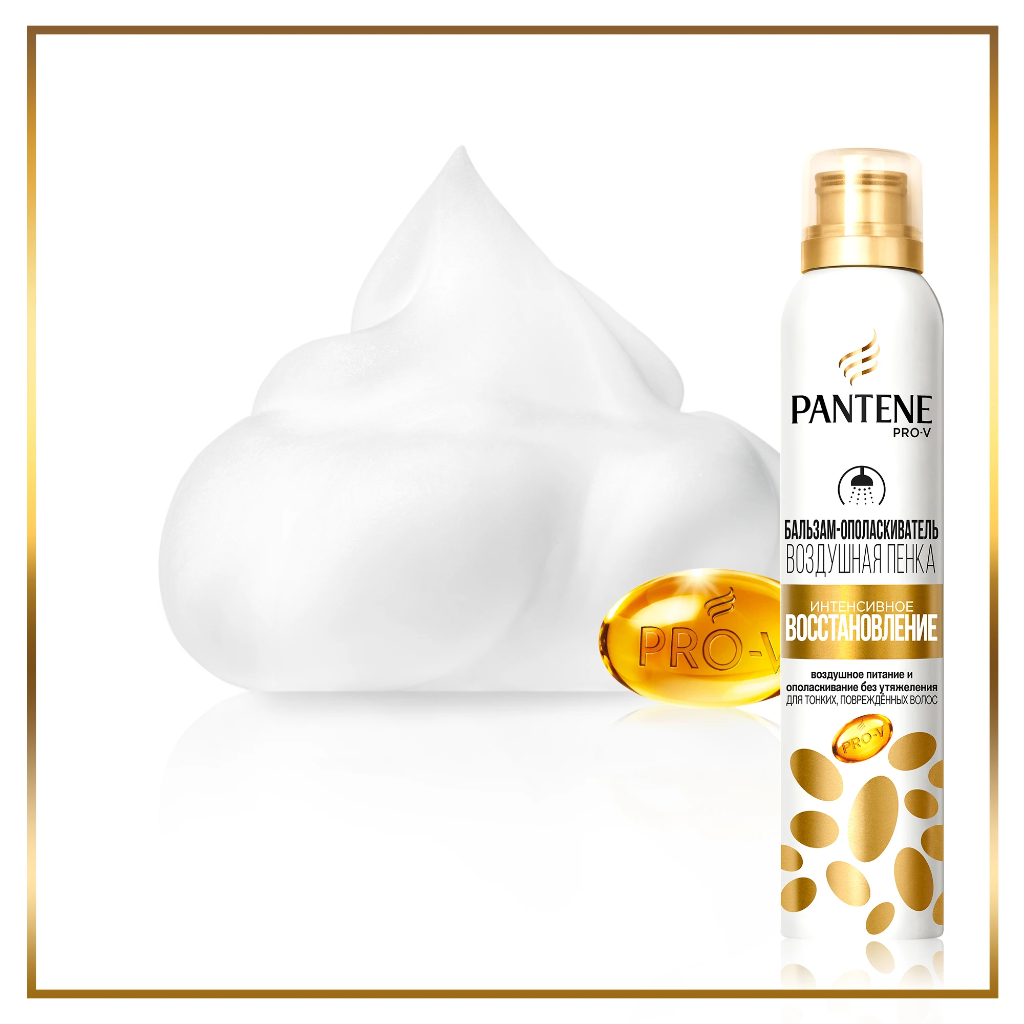 Бальзам-ополаскиватель воздушная пенка Pantene Интенсивное восстановление 180 мл