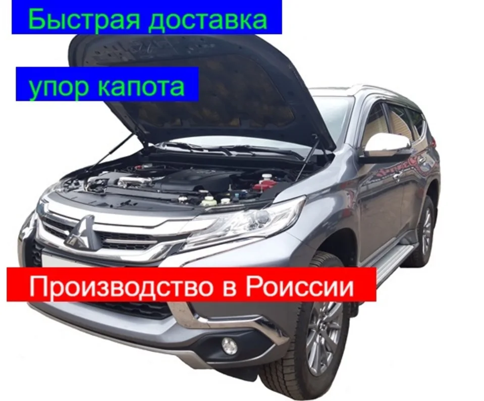 Газовый упор капота Mitsubishi Pajero Sport 3 (15-19 г.в.) | Автомобили и мотоциклы