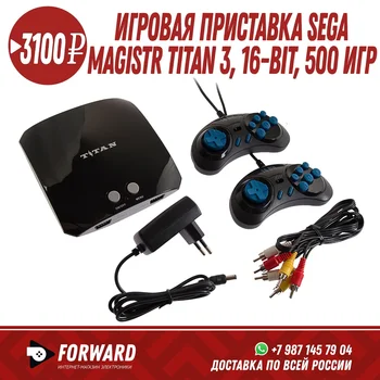

Игровая приставка Sega Magistr Titan 3, 16-bit, 500 игр Игровые приставки