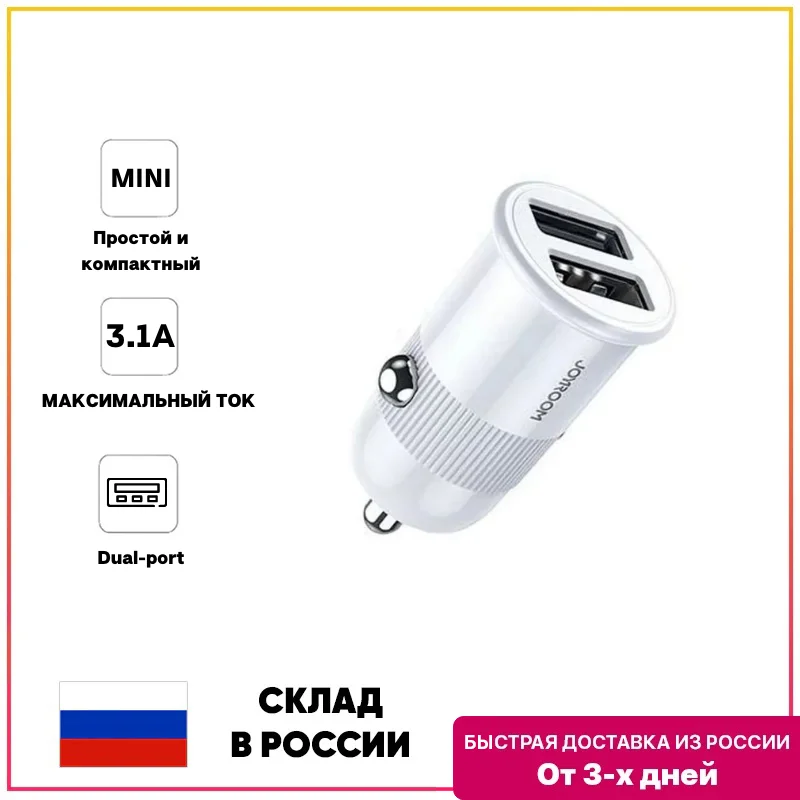 Charger Phone joyroom Mobile car for cigarette lighter usb splitter socket Power adapter | Мобильные телефоны и