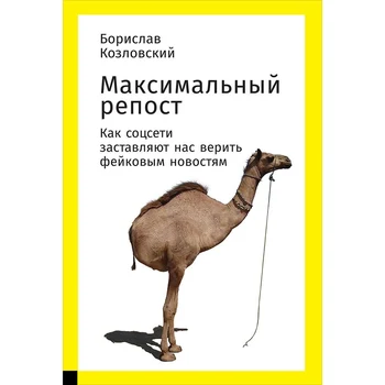 

Maximum repost: How Social Networks force us to believe FAQ News