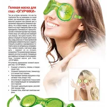 Маска гелевая для глаз «ОГУРЧИКИ» Bradex