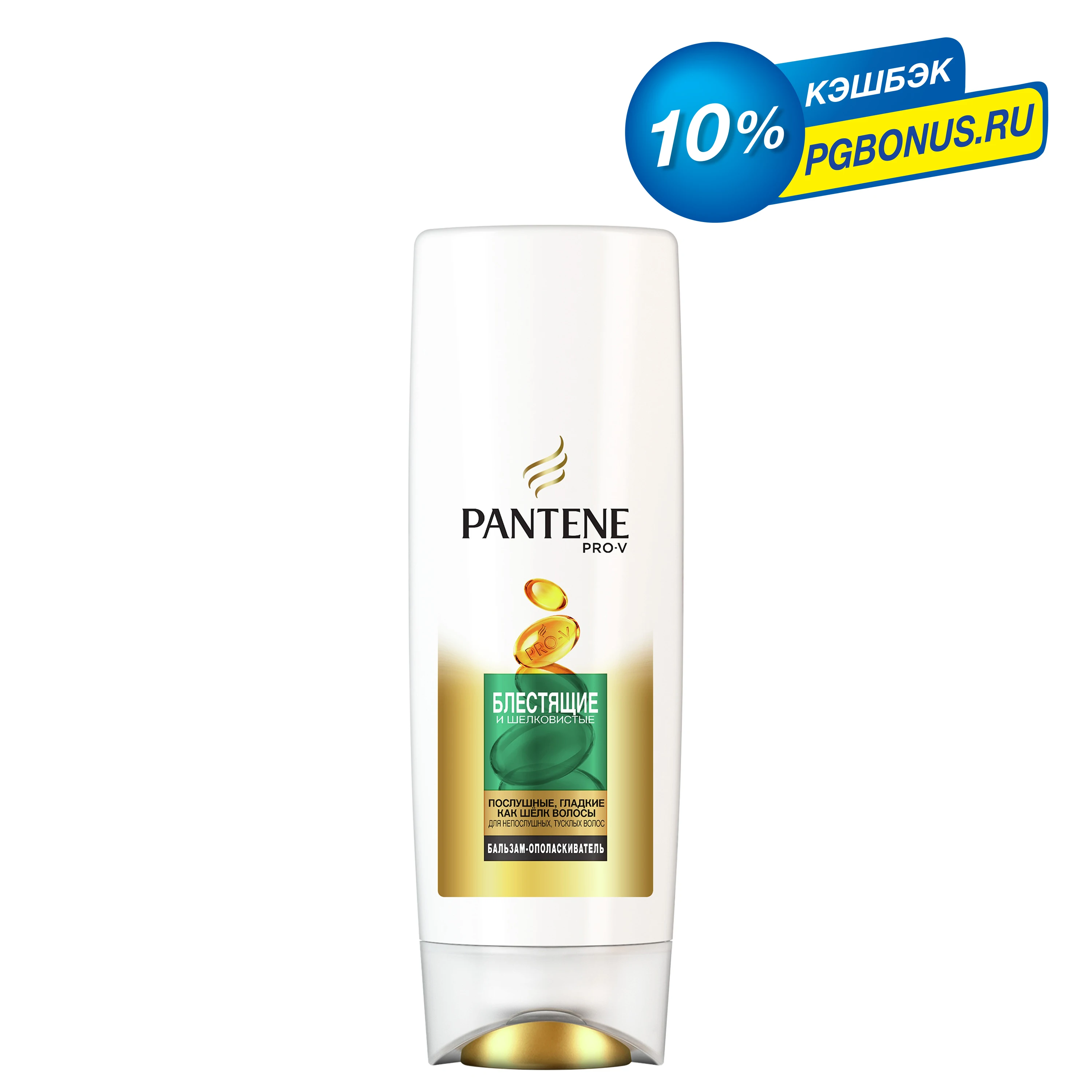 Бальзам-ополаскиватель Pantene Блестящие и шелковистые 200 мл