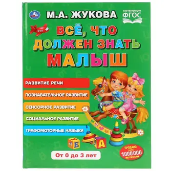 

The letter "all that the kid should know" Umka 978-5-506-03542-8