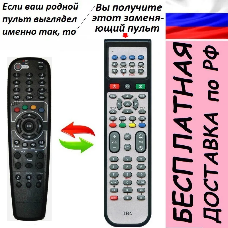 Заменяющий пульт для Intek HD-S10VAOP НТВ+ спутникового ресивера |