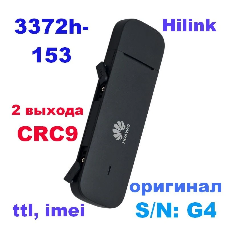 Modem Huawei e3372h 153 original fix Smart have and antitil for any SIM