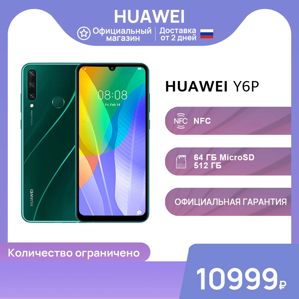 Смартфон HUAWEI Y6P 3+64 ГБ| NFC |5000мАч|MicroSD до 512 ГБ 【Ростест Доставка от 2 дней