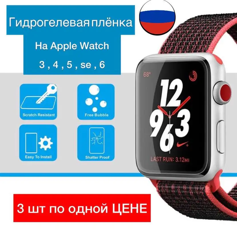 Hydrogel film for Apple Watch 3 4 5 6 se watch 40mm 44mm protective film.   Protective glass on the watch, polyurethane film on the watch, liquid glass on the watch. Soft glass