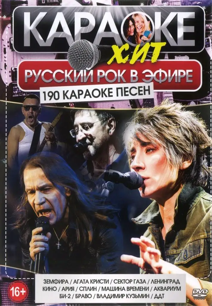 Karaoke Disc Russian Rock On Air (Universal Disc For Any Dvd.