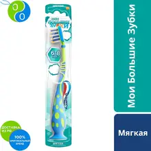 Aquafresh Аквафреш Мои большие зубки, зубная щетка для детей от 6 до 8 лет, синяя