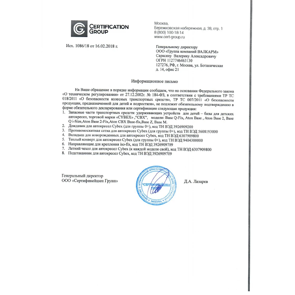 Отказное письмо_CYBEX_База M
