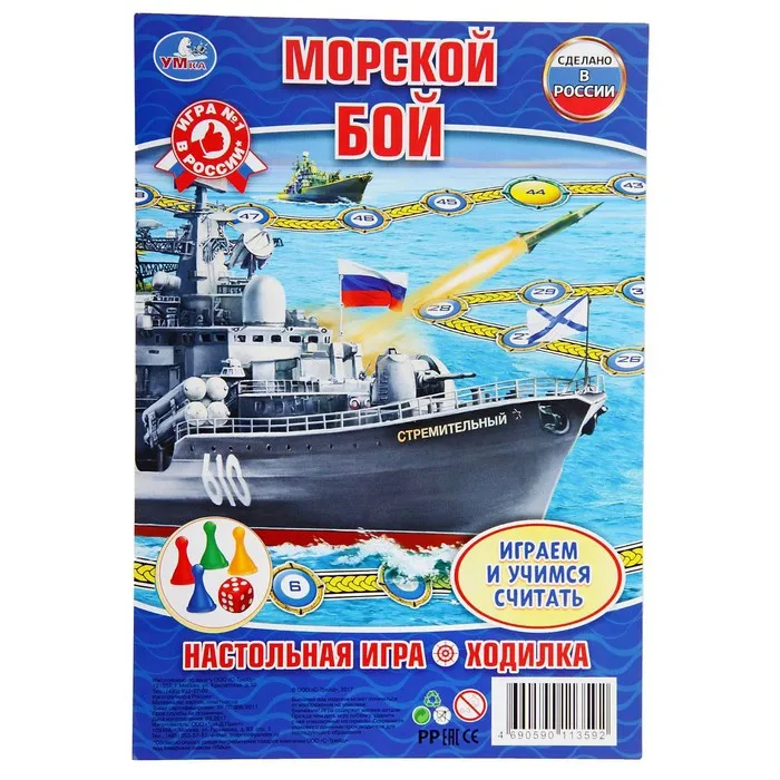 Настольная игра-ходилка Морской бой |